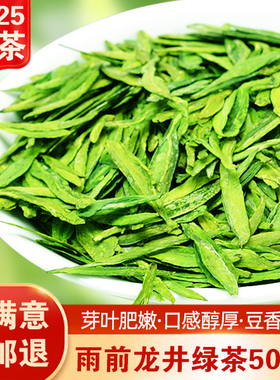 2025新茶正宗雨前龙井茶绿茶杭州豆香龙井春茶500g浓香型茶叶散装