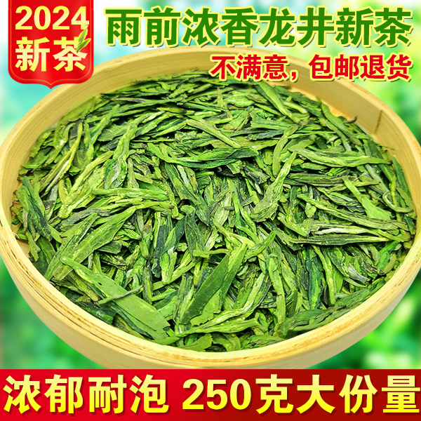 2024年新茶杭州雨前龙井茶浓香型口粮茶叶龙井春茶散装250g绿茶-封面