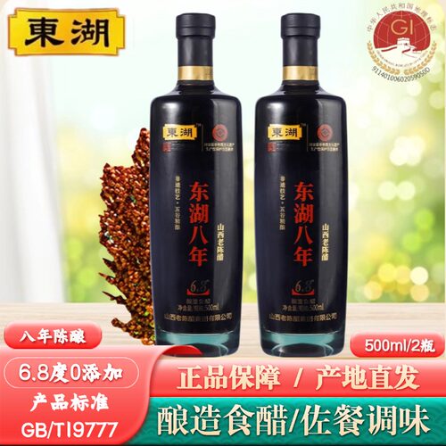 老字号老味道酿造食醋八年陈酿