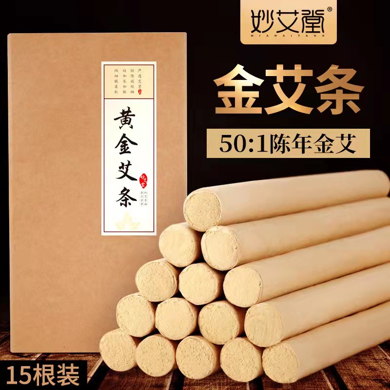 妙艾堂 纯手工 黄金艾条七年陈金艾绒50:1艾条南阳艾叶条艾灸艾柱