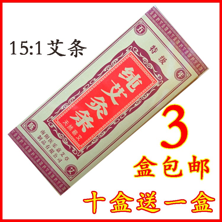 三盒包邮正品南阳汉医医乐嘉特级艾条五年陈温灸器用艾灸条批发