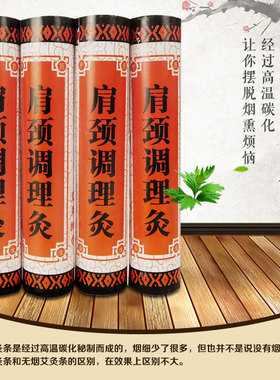 正品无烟药艾灸条美容院五年陈粗艾条雷火灸条肩颈调理4只包邮