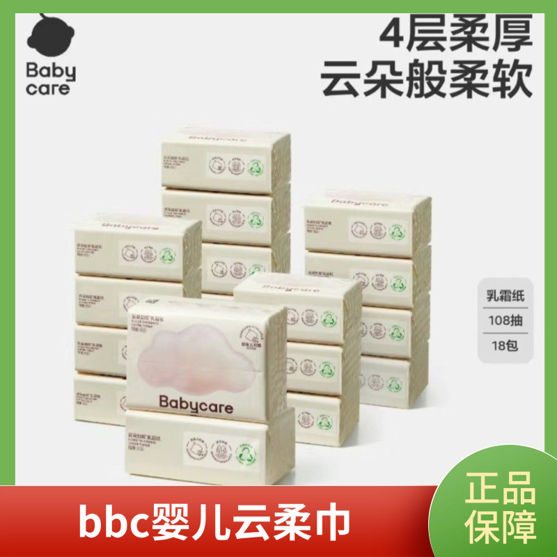 正品babycare婴儿云柔巾108抽超柔软面巾纸纸巾清洁保湿抽纸乳霜