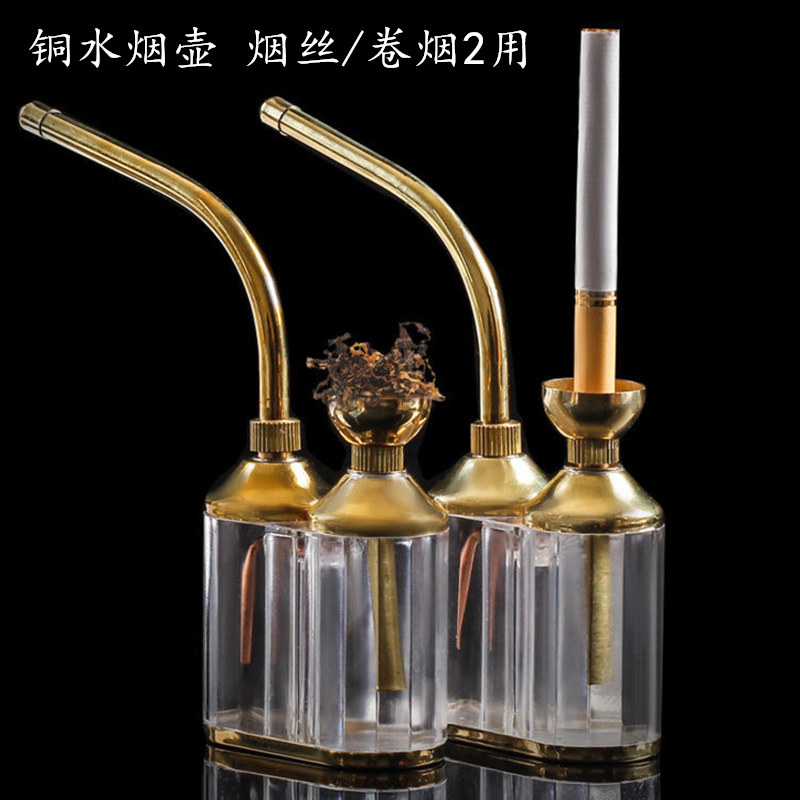 包邮黄铜水烟斗烟丝水烟壶水烟筒烟斗丝卷烟两用过滤嘴