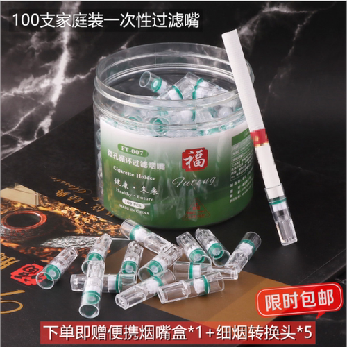 男/女卷烟烟嘴过滤器 一次性香烟过滤嘴香焑男100支吸烟专用烟具