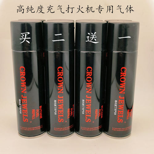 防风直冲充气打火机 专用丁烷气体原装通用加气液200ml高纯度燃料