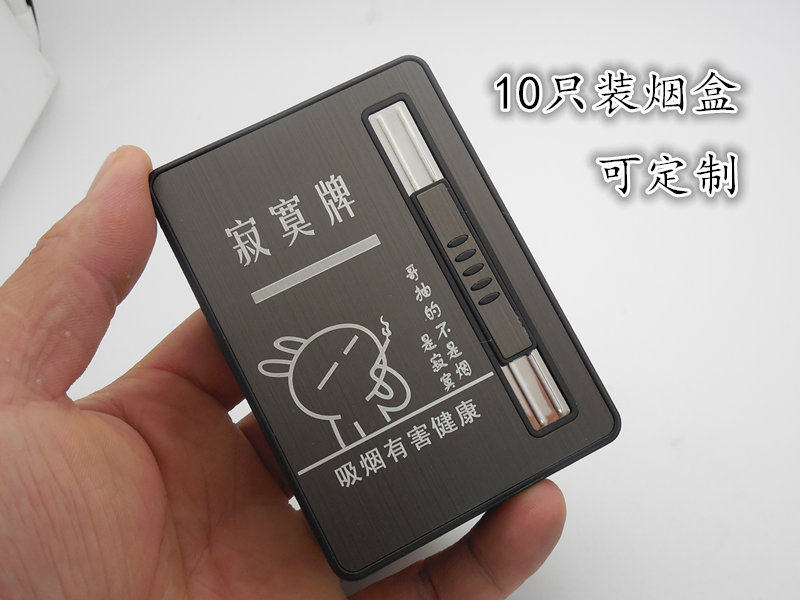 寂寞牌旅行者10支装自动弹跳烟盒充气打火机男士香菸烟盒金属薄款