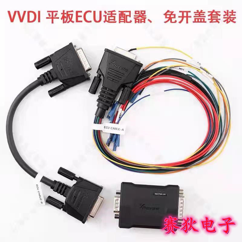 VVDI大平板ECU适配器套装宝马ISN免开盖适配器 平板MCU线速 线束