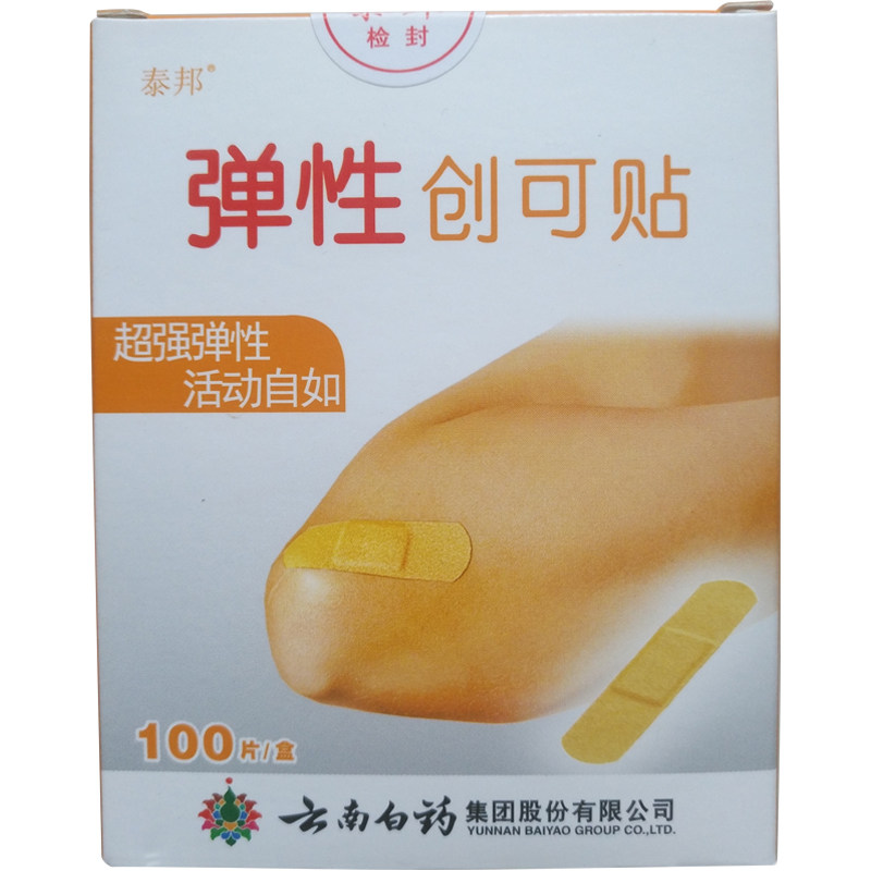 包邮云南白药泰邦弹性创可贴创口贴止血贴皮肤擦伤另送泰国绿膏贴