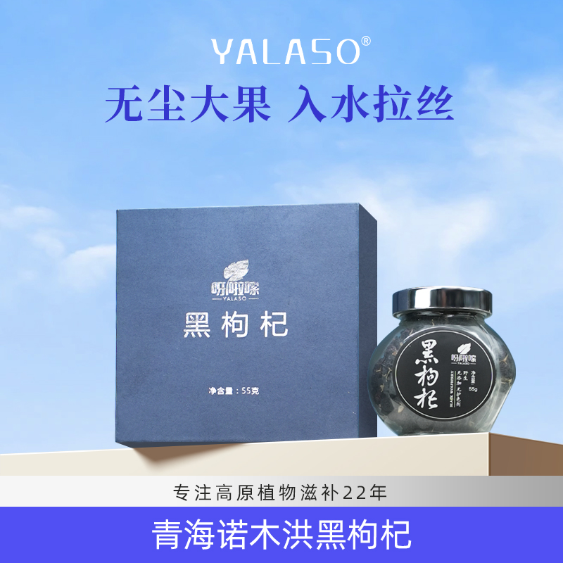 呀啦嗦青海诺木洪黑枸杞官方旗舰店正品枸杞子黑枸杞干煲汤新货