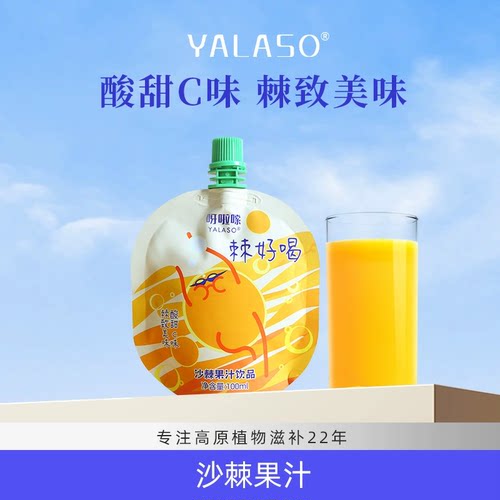 呀啦嗦沙棘果汁官方旗舰店