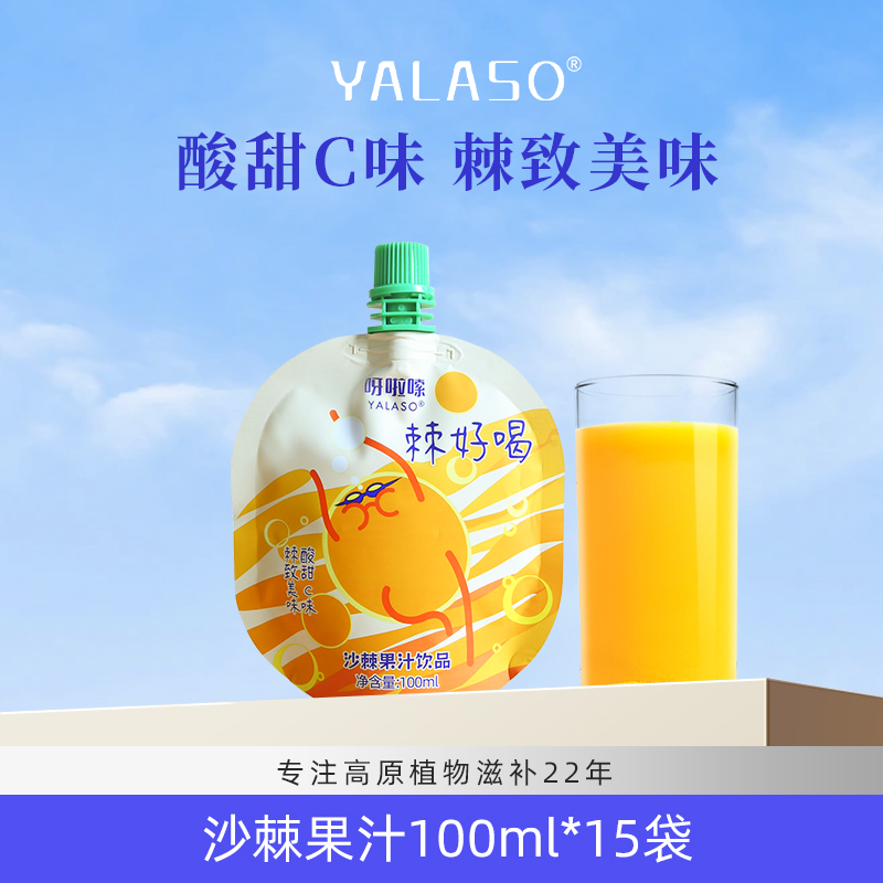 呀啦嗦棘好喝沙棘果汁网红维C饮品青海小果生榨