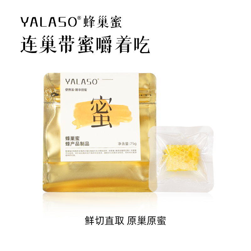 呀啦嗦老蜂巢蜜嚼着吃正宗蜂蜜天然带蜂窝生干块今年新货