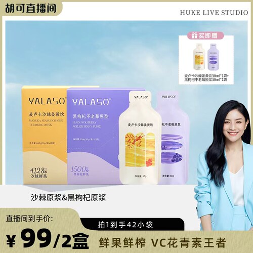 早C晚A沙棘原浆黑枸杞组合装