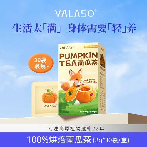 呀啦嗦南瓜茶养生茶60g一盒