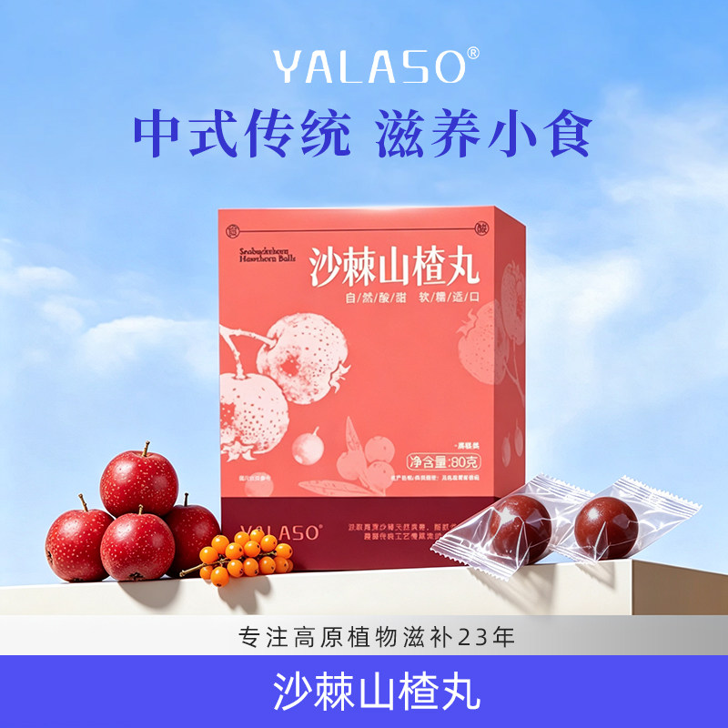 沙棘山楂丸零食陈皮山楂球无添加官方独立包儿童无糖精官方旗舰店 店零实拍商品图