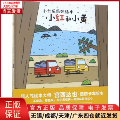 【全新正版】 小红和小黄 儿童读物/童书/绘本/图画书 9787256