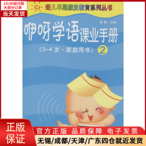 【全新正版】咿呀学语课业手册/教材//自由组套（仅限弱关联套装书） 9787508071633