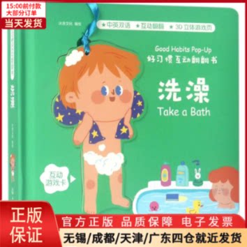 【全新正版】 好习惯互动翻翻书 儿童读物/童书/启蒙/认知 9787122313713