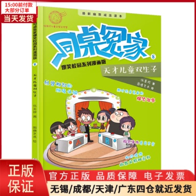 【全新正版】 天才儿童双生子 儿童读物/童书/绘本/图画书 9787559710079