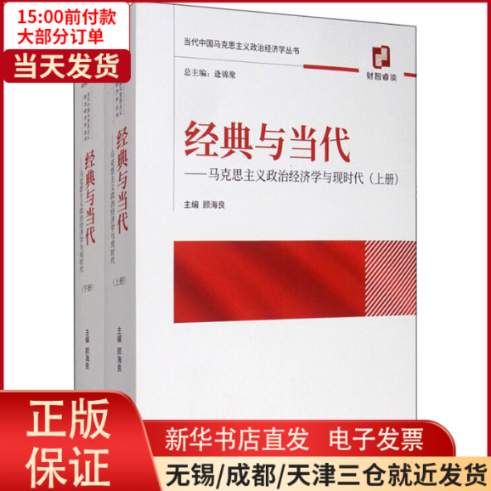 【全新正版】 经与代——马克思主义政治经济学与现代化 经济/经济理论 9787521807998高性价比高么？