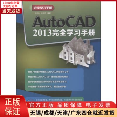【全新正版】 AutoCAD2013手册 计算机/网络/图形图像/多媒体（新） 9787302322078