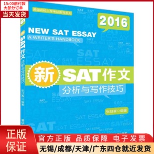 全新正版 教材 TOEFL 新SAT作文 托福 97873024849 外语