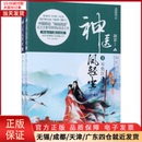 青春 97875104617 都市 神医凤轻尘 小说 全新正版 言情小说