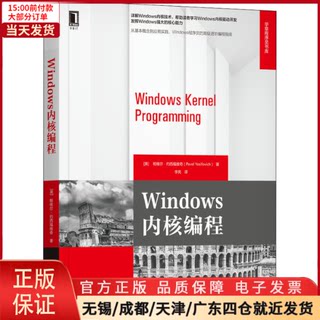 【全新正版】 Windows内核编程 计算机/网络/操作系统（新） 9787111684756