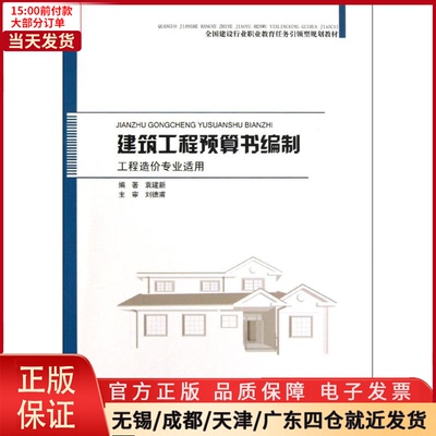 【全新正版】 建筑工程预算书编制  工业/农业技术/建筑/水利（新） 9787112144952