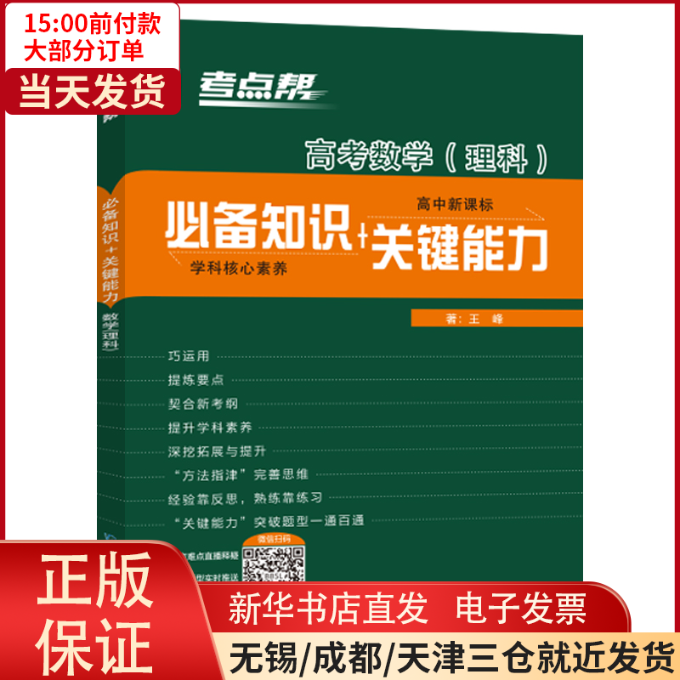 【全新正版】 (2020)高考数学(理科)(普版)/考点帮.知识+关键能力 /教材//中考/高考/高题汇编 9787552475630高性价比高么？