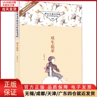 【全新正版】 双生花朵 儿童读物/童书/儿童文学 9787557540258