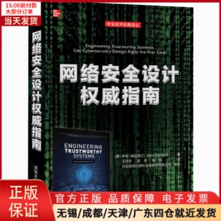 网络 9787302573227 网络通信 网络安全设计指南 计算机 全新正版 新