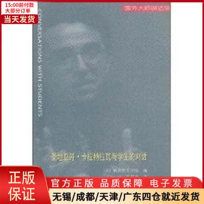 【全新正版】 圣地亚哥.卡拉特拉瓦与学生的对话//国外大师谈话录 工业/农业技术/建筑/水利（新） 9787112059188