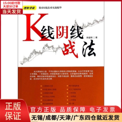 【全新正版】 K线阴线战法 经济/金融 9787515906898