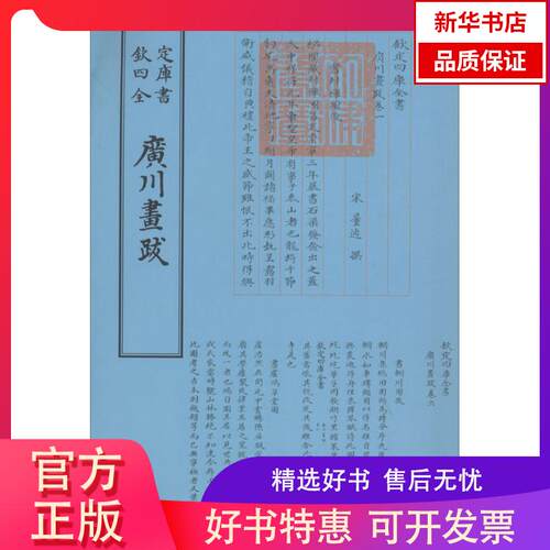 广川画跋价格 广川画跋图片 星期三