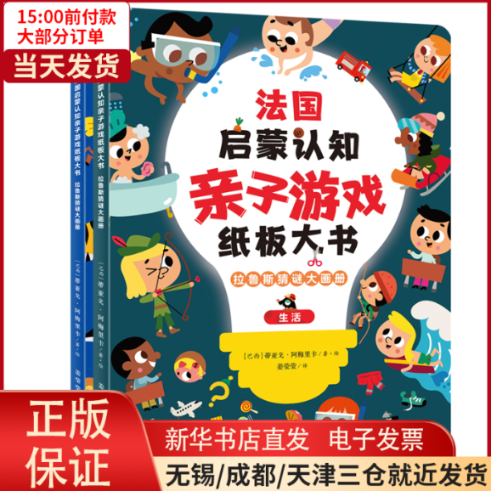 【全新正版】 法国启蒙认知亲子游戏纸板大书：拉鲁斯猜谜大画册（共2本） 儿童读物/童书/幼儿/少儿英语 9787553519395怎么样,好用不?
