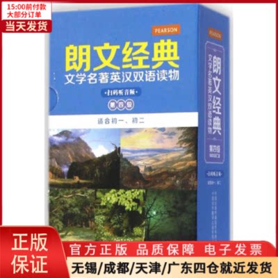 【全新正版】 朗文经典 外语/语言文字/实用英语/专著 9787500137313