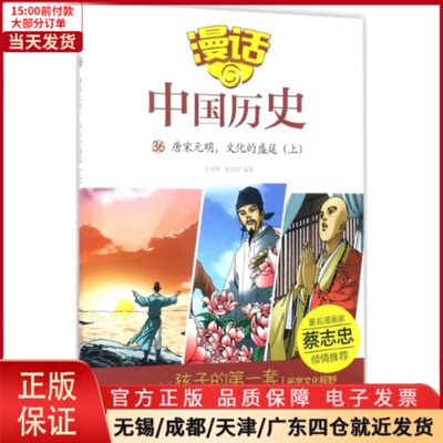 【全新正版】 唐宋元明,文化的盛筵 儿童读物/童书/绘本/图画书 9787551613187