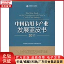 税收 财政 2011 978750965 中业发展蓝皮书 货币 经济 全新正版