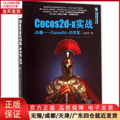 【全新正版】 Cocos2d-x实战 计算机/网络/计算机软件工程（新） 97873023875