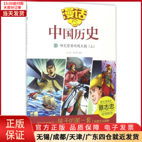 【全新正版】啼笑皆非的明王朝儿童读物/童书/绘本/图画书 9787551613156