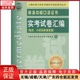 外语 实用英语 语言文字 生活英语 97873131611 全新正版 英语中级口译实卷汇编