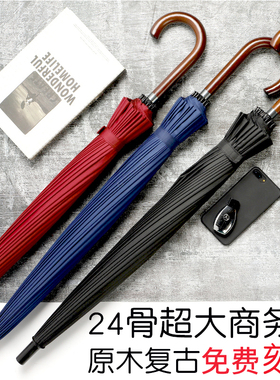 24骨长柄伞复古英伦绅士商务木柄黑色雨伞男长柄大号双人自动定制