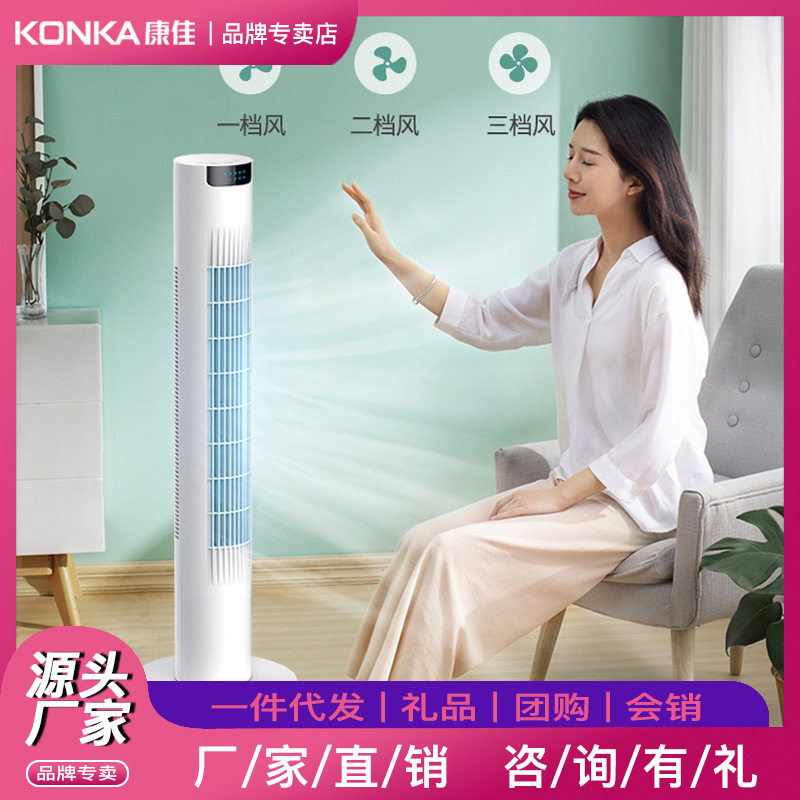 康佳（KONKA)  电风扇塔扇遥控款KTAS-2190E-P积分商城礼品发