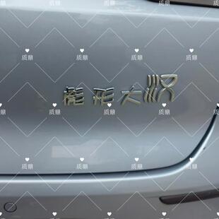 比亚迪汉原车材质3D立体车尾贴梁山好抠脚大汉网红创意车标贴车饰