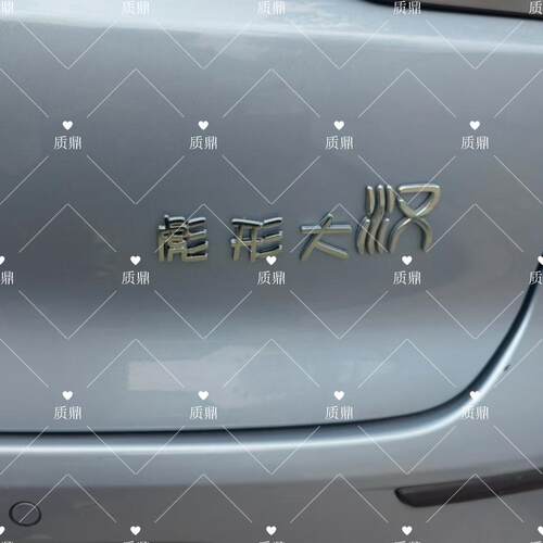 比亚迪汉原车材质3D立体车尾贴