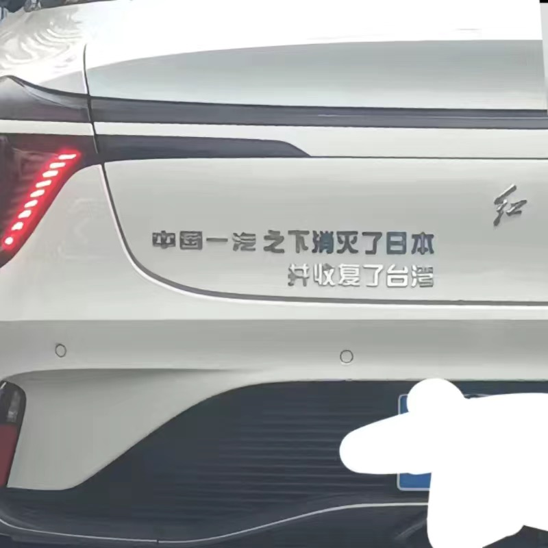 一汽之下消灭了日本个性搞笑车标
