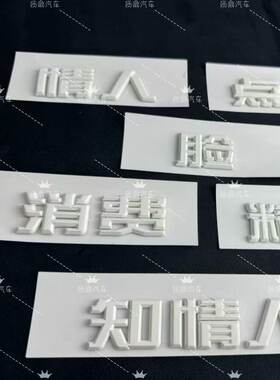大众ID3同款立体3D车尾标