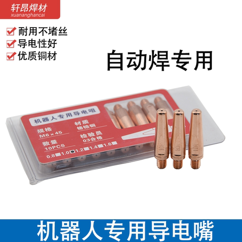 机器人专用导电嘴自动tip二保焊
